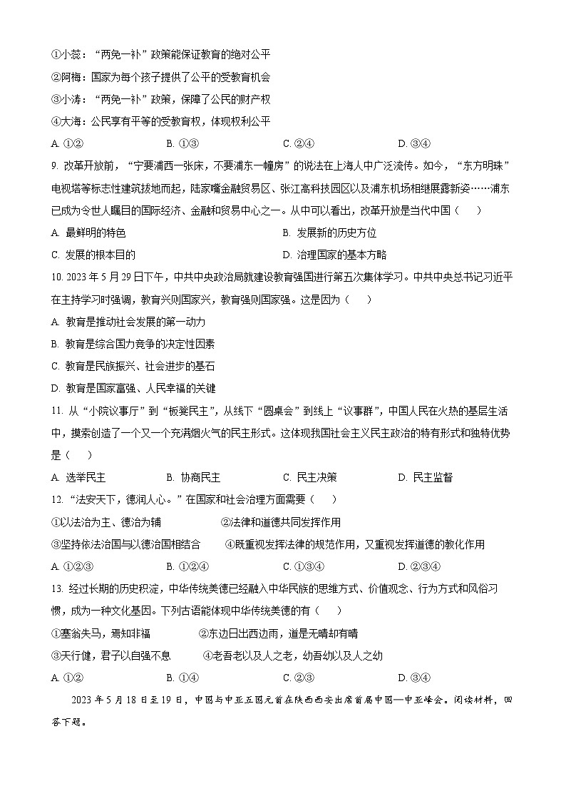 [政治]2023年辽宁省营口市中考真题道德与法治试卷(原题版+解析版)03