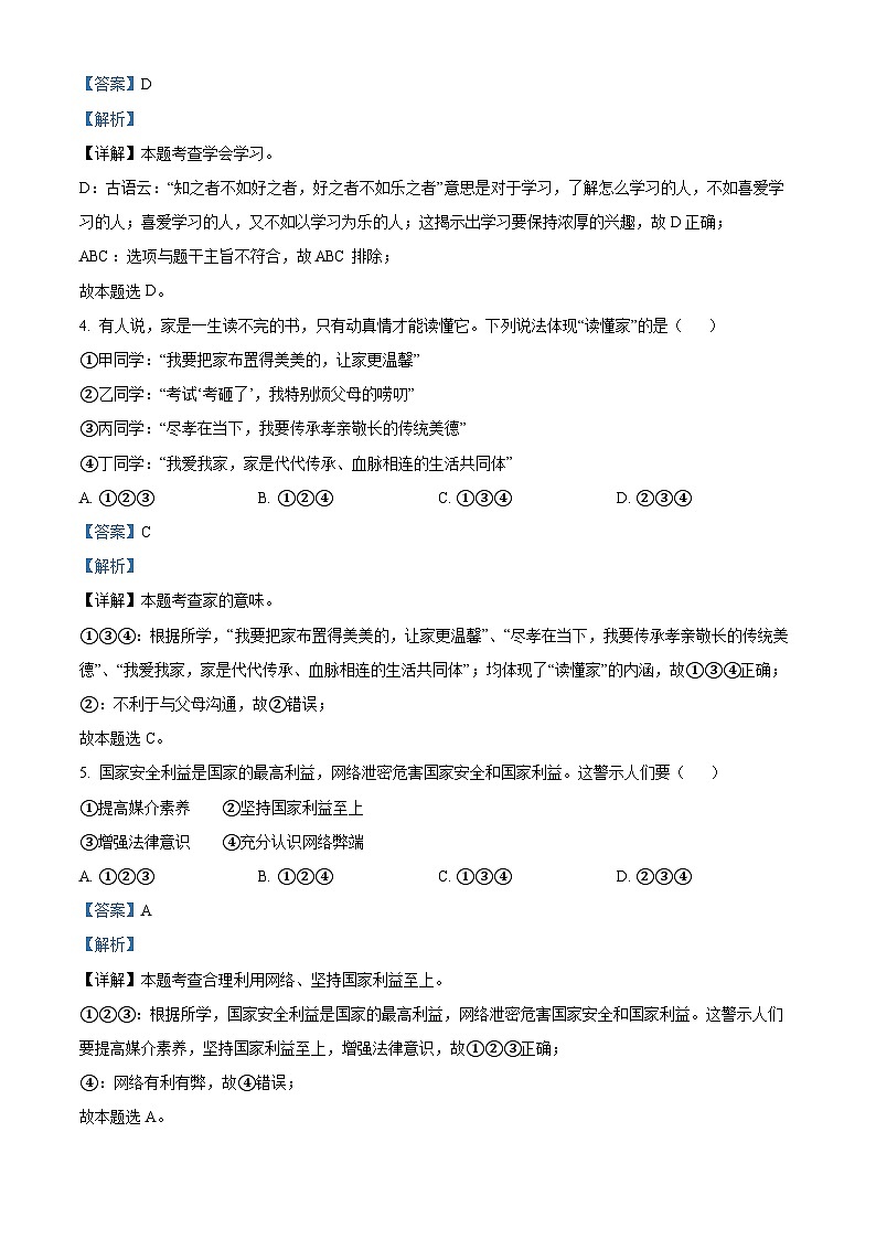 [政治]2023年内蒙古包头市中考真题道德与法治试卷(原题版+解析版)02