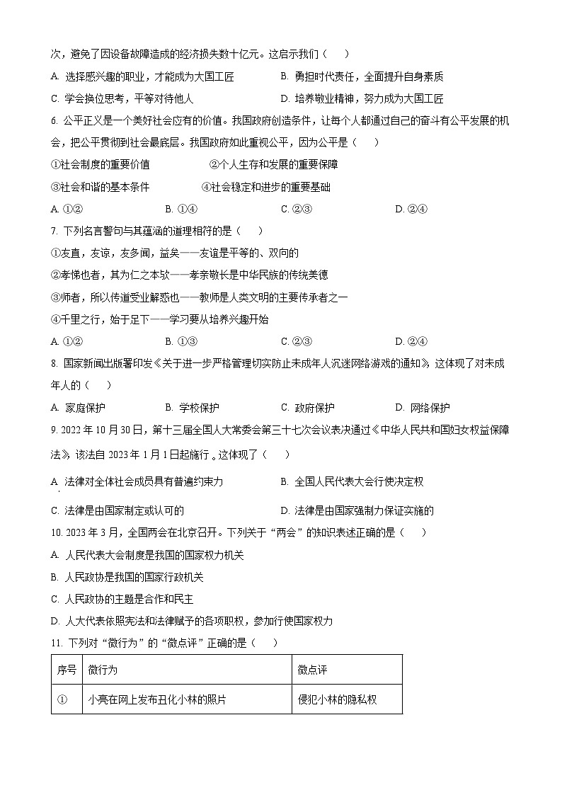 [政治]2023年内蒙古通辽市中考真题道德与法治试卷(原题版+解析版)02