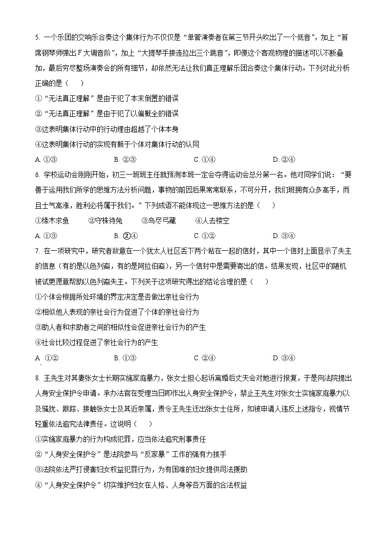 [政治]2023年内蒙古自治区呼和浩特市中考真题道德与法治试卷(原题版+解析版)02