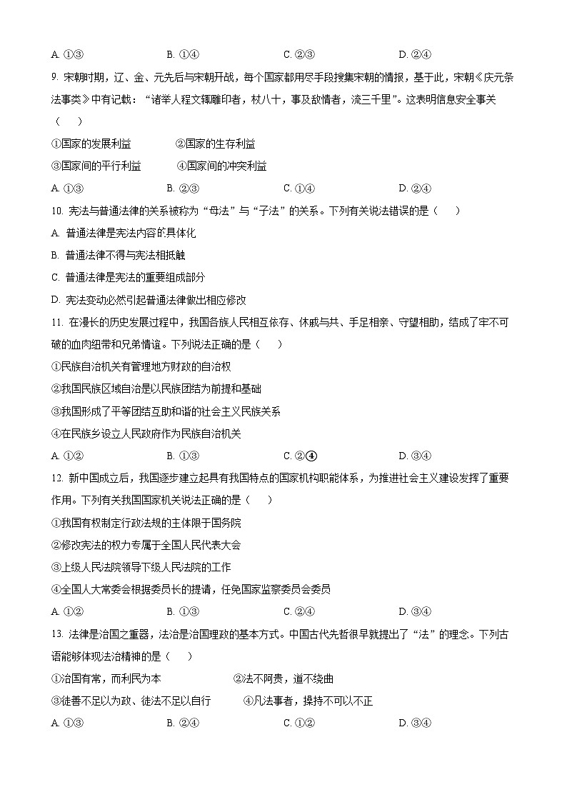 [政治]2023年内蒙古自治区呼和浩特市中考真题道德与法治试卷(原题版+解析版)03