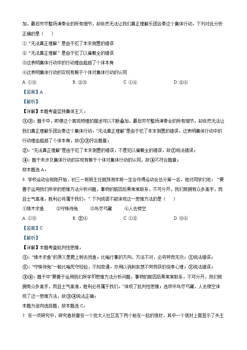 [政治]2023年内蒙古自治区呼和浩特市中考真题道德与法治试卷(原题版+解析版)03