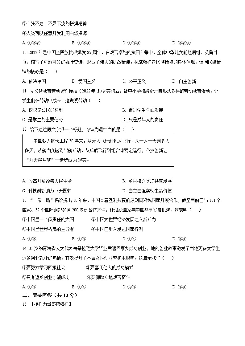 [政治]2023年青海省中考真题道德与法治试卷(原题版+解析版)03
