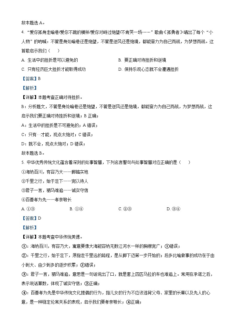 [政治]2023年青海省中考真题道德与法治试卷(原题版+解析版)02