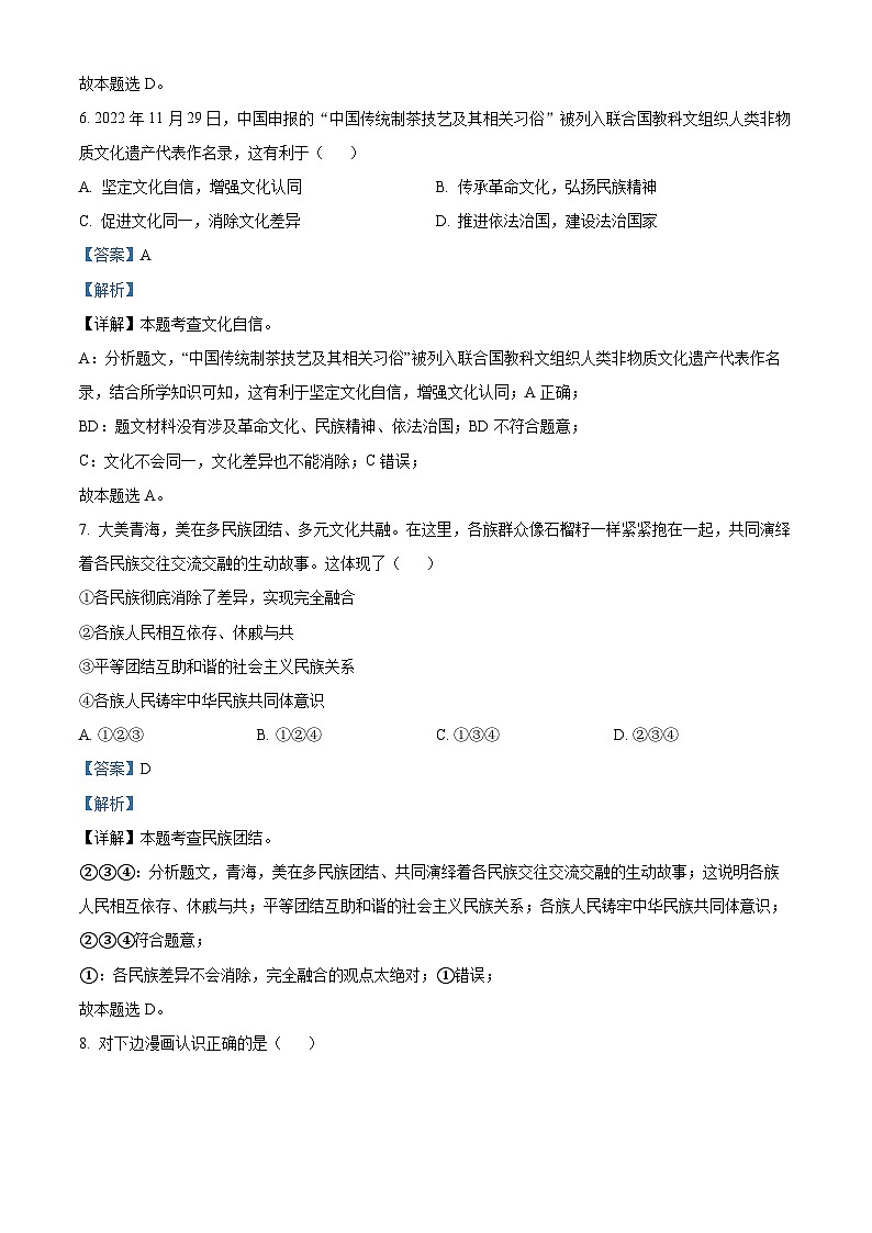 [政治]2023年青海省中考真题道德与法治试卷(原题版+解析版)03