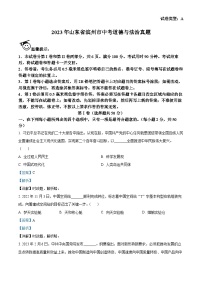 [政治]2023年山东省滨州市中考真题道德与法治试卷(原题版+解析版)