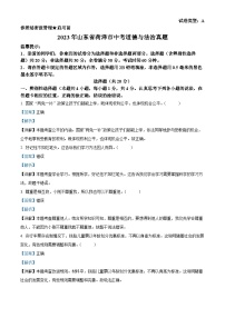 [政治]2023年山东省菏泽市中考真题道德与法治试卷(原题版+解析版)