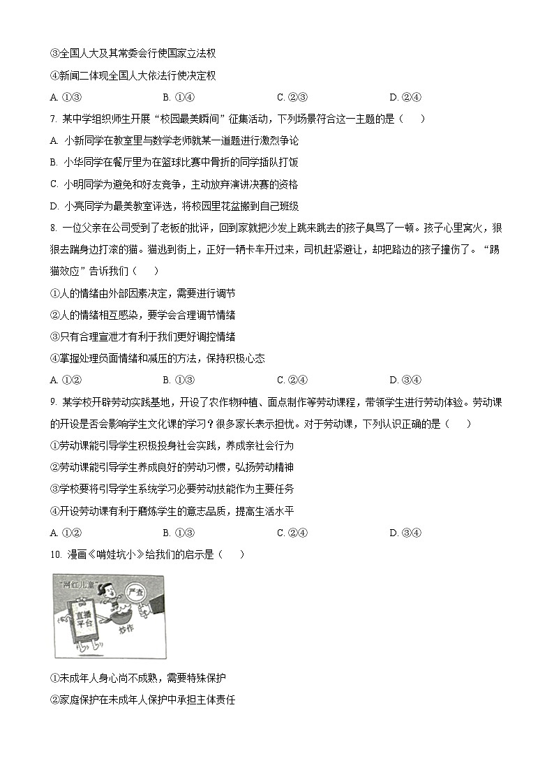[政治]2023年山东省菏泽市中考真题道德与法治试卷(原题版+解析版)02