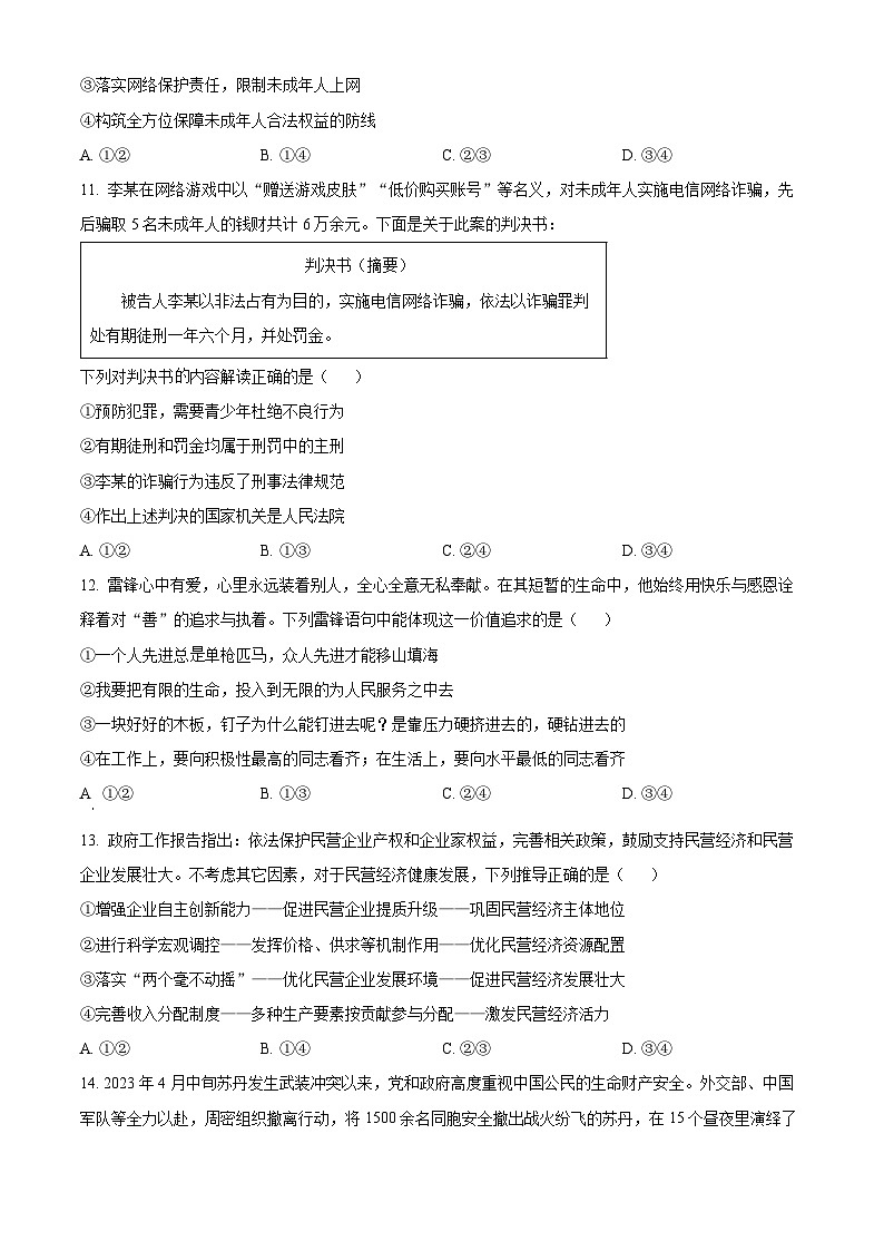 [政治]2023年山东省菏泽市中考真题道德与法治试卷(原题版+解析版)03