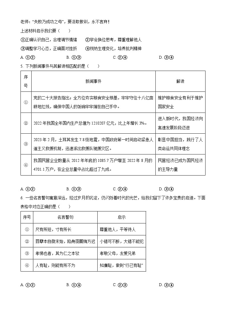 [政治]2023年山东省济宁市中考真题真题道德与法治真题原题版第2页