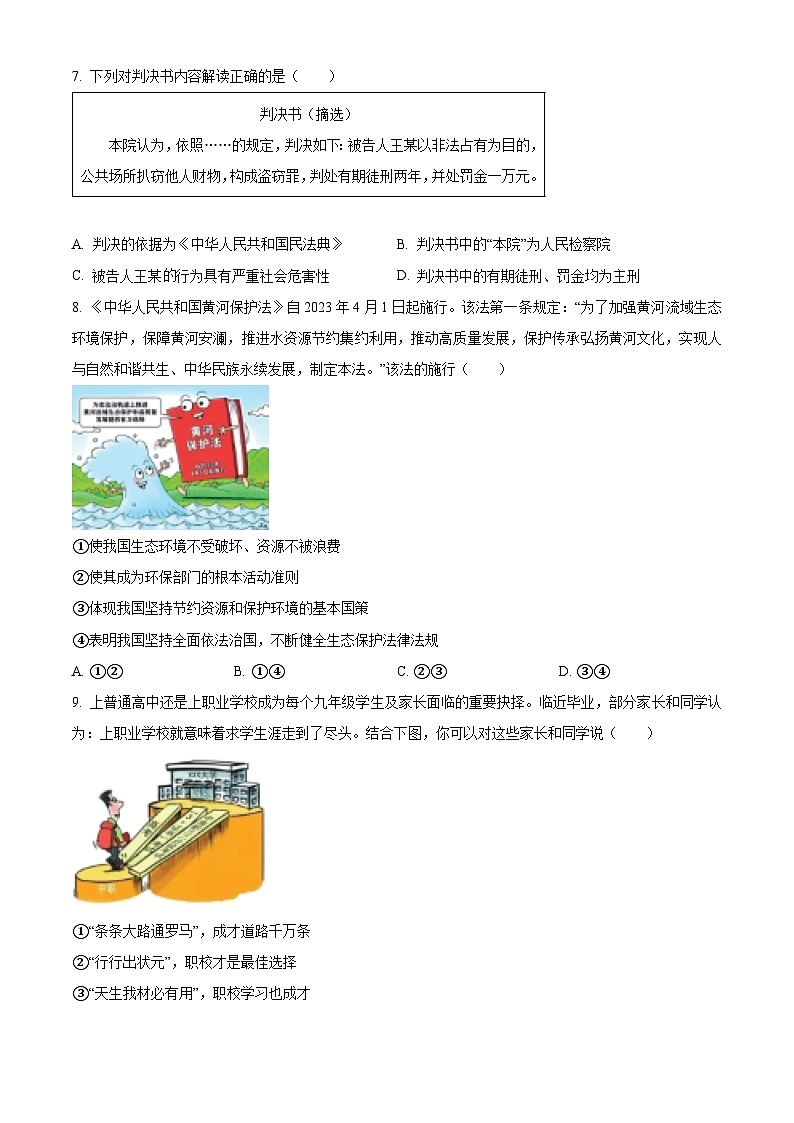 [政治]2023年山东省济宁市中考真题真题道德与法治真题原题版第3页