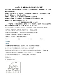 [政治]2023年山东省聊城市中考真题道德与法治试卷(原题版+解析版)