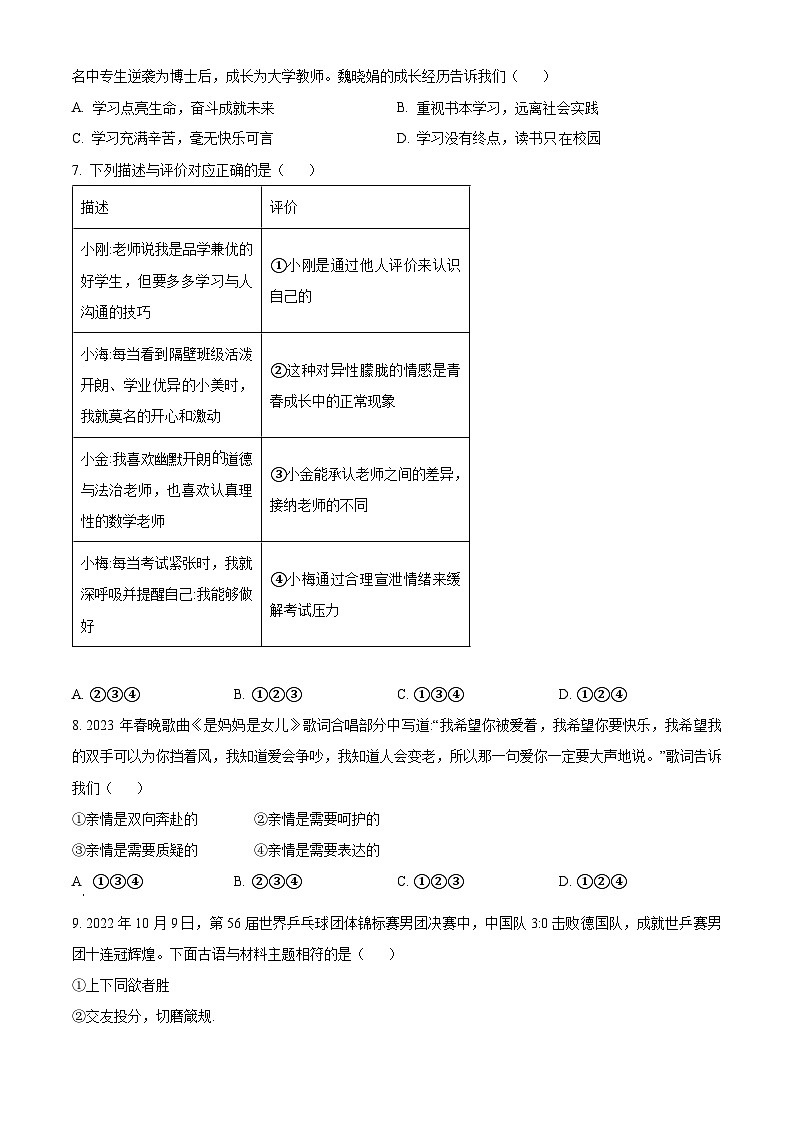 [政治]2023年山东省临沂市中考真题真题道德与法治真题原题版第2页