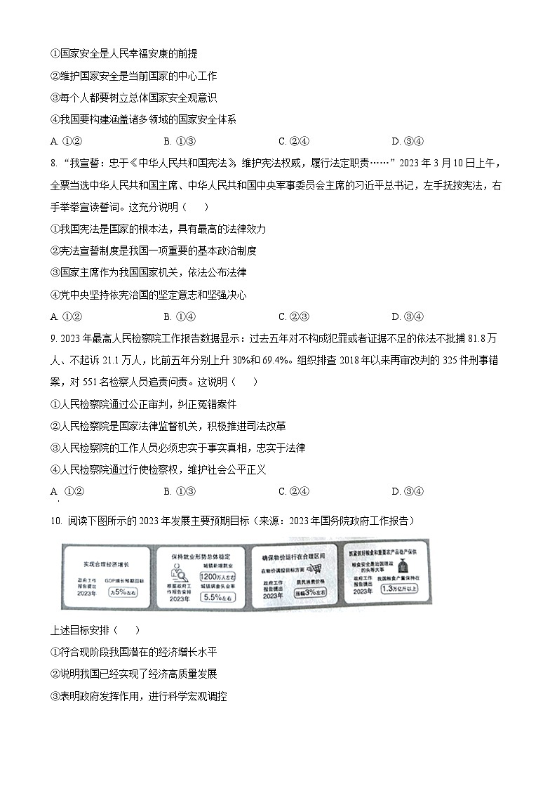 [政治]2023年山东省潍坊市中考真题道德与法治试卷(原题版+解析版)03