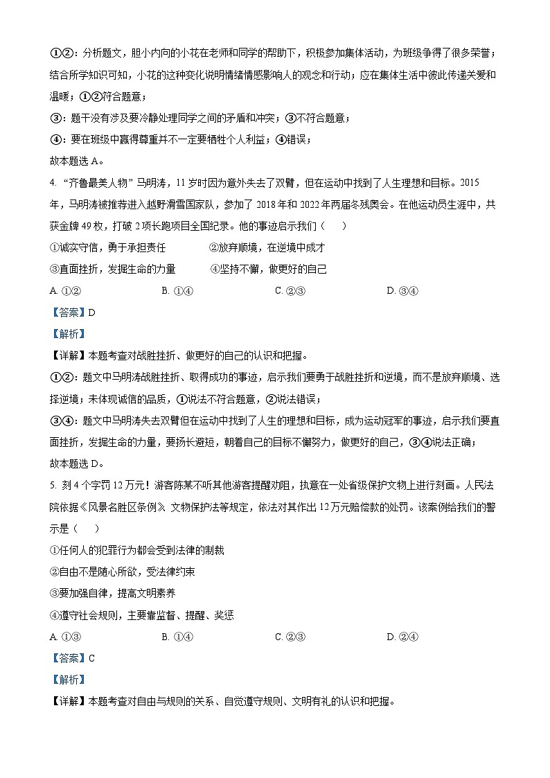 [政治]2023年山东省潍坊市中考真题道德与法治试卷(原题版+解析版)03