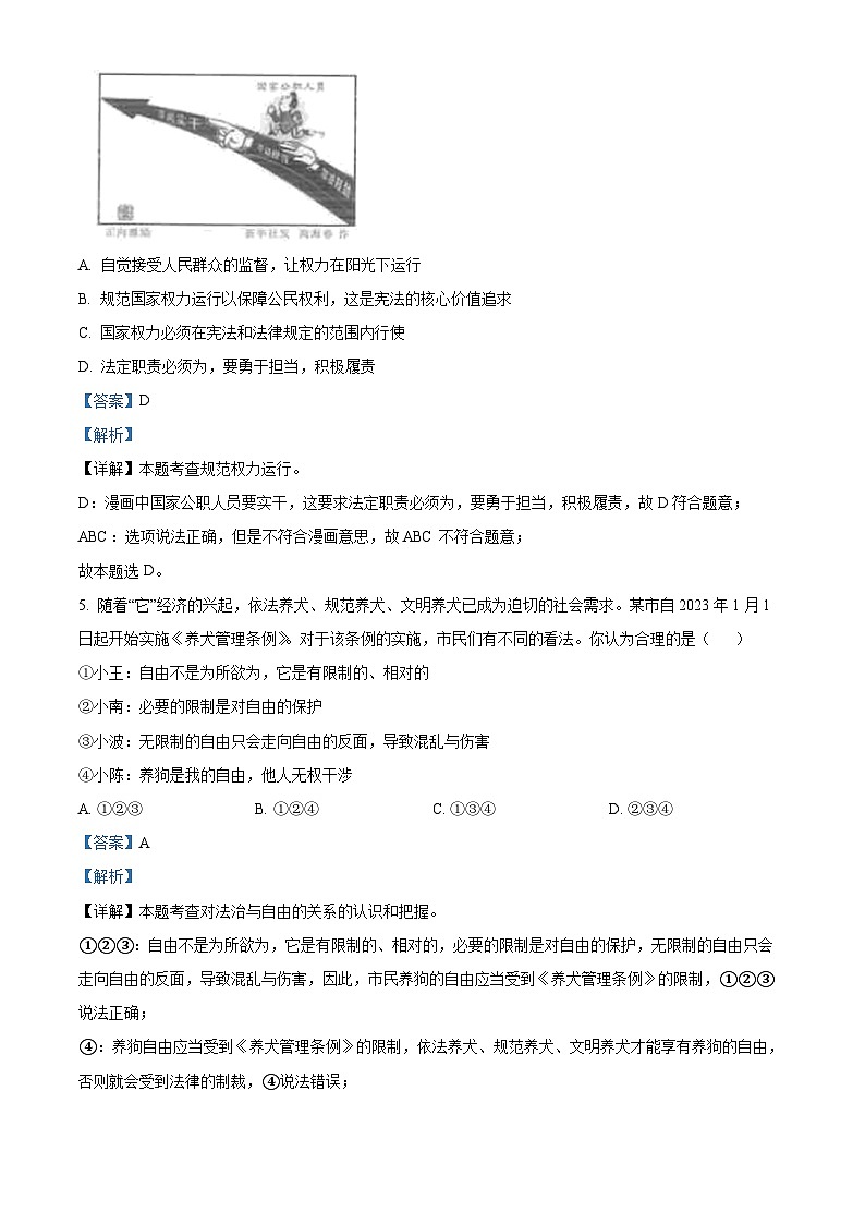 [政治]2023年四川省巴中市中考真题道德与法治试卷(原题版+解析版)03