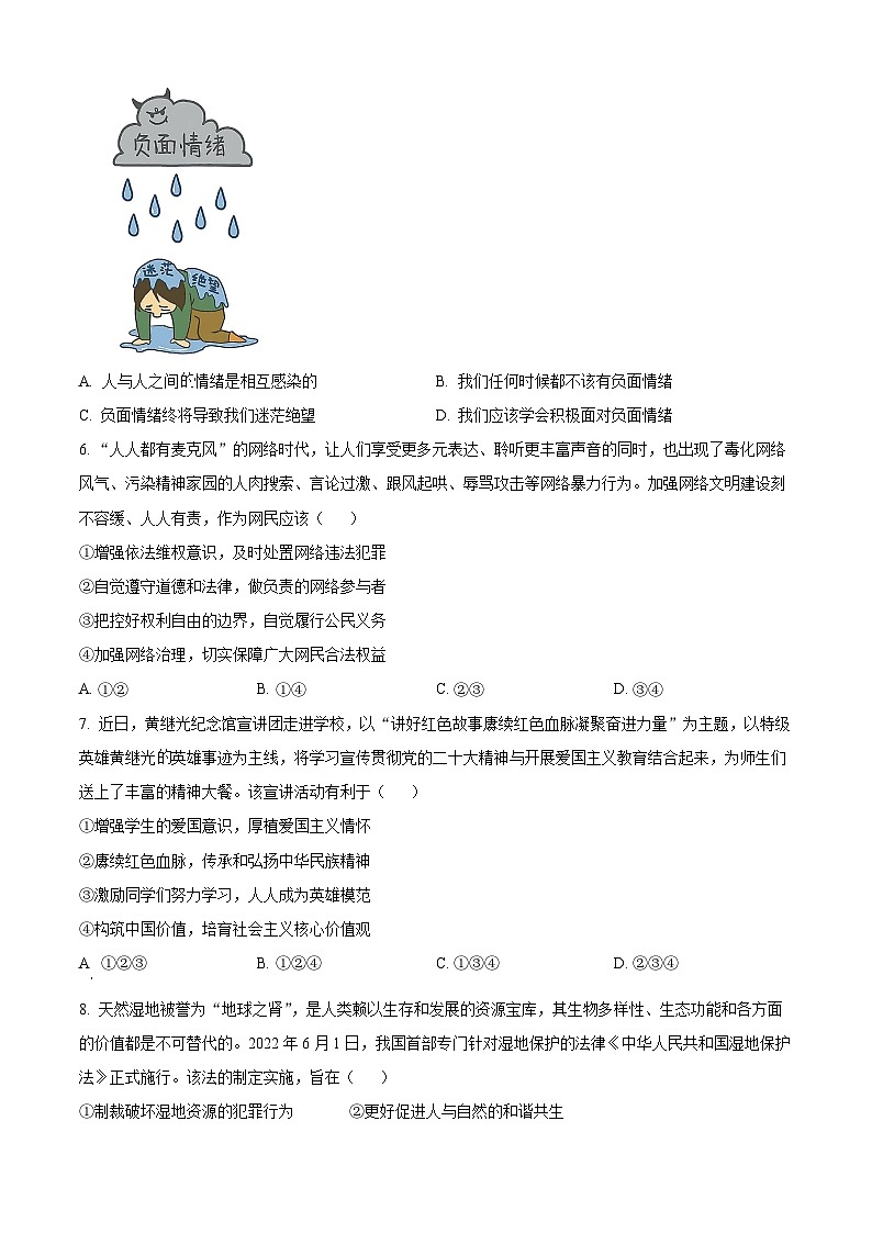 [政治]2023年四川省德阳市中考真题道德与法治试卷(原题版+解析版)02