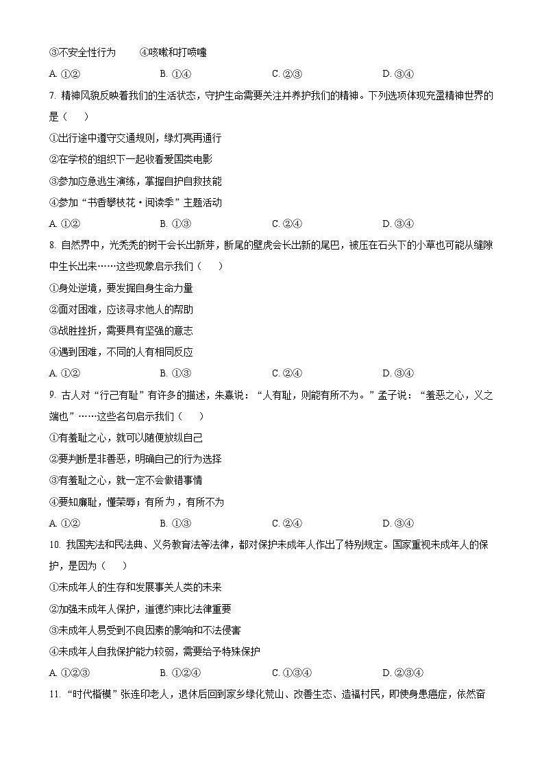 [政治]2023年四川省攀枝花市中考真题道德与法治试卷(原题版+解析版)02