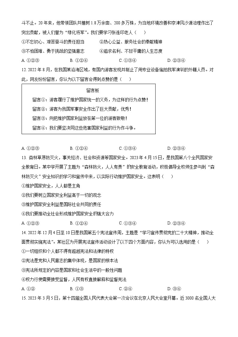 [政治]2023年四川省攀枝花市中考真题道德与法治试卷(原题版+解析版)03