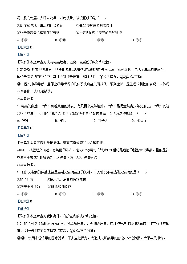 [政治]2023年四川省攀枝花市中考真题道德与法治试卷(原题版+解析版)02
