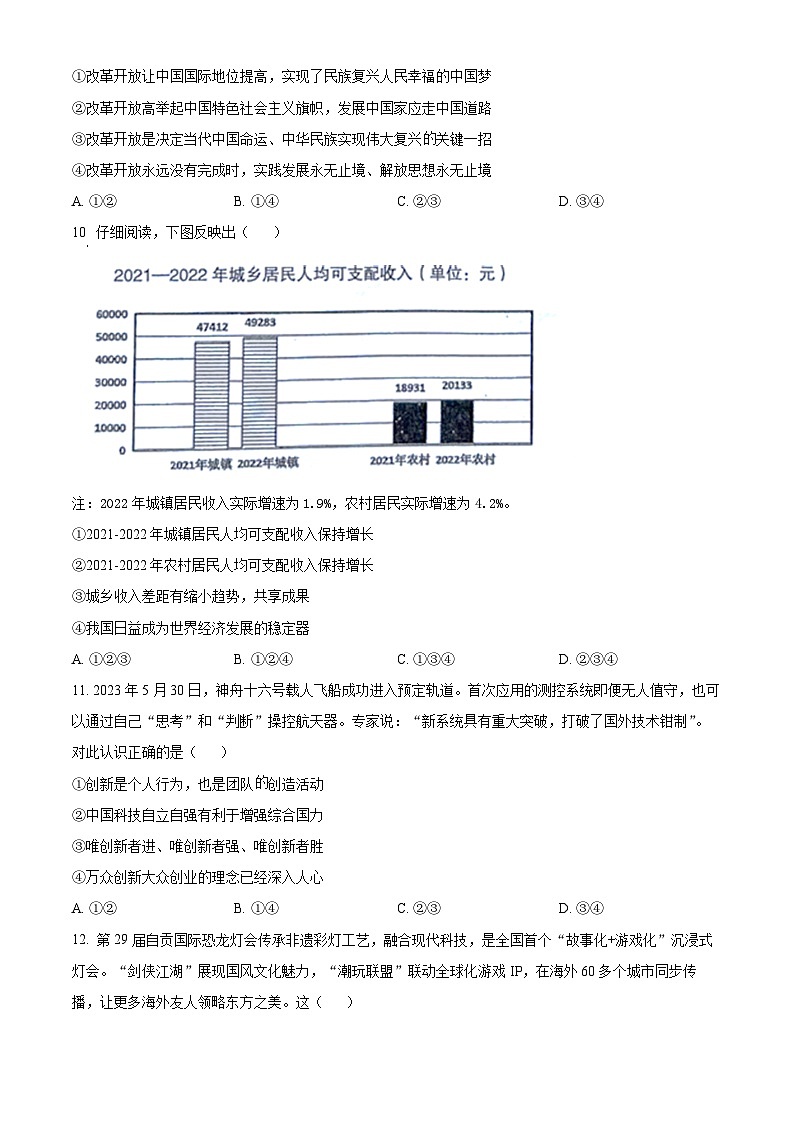 [政治]2023年四川省遂宁市中考真题道德与法治试卷(原题版+解析版)03