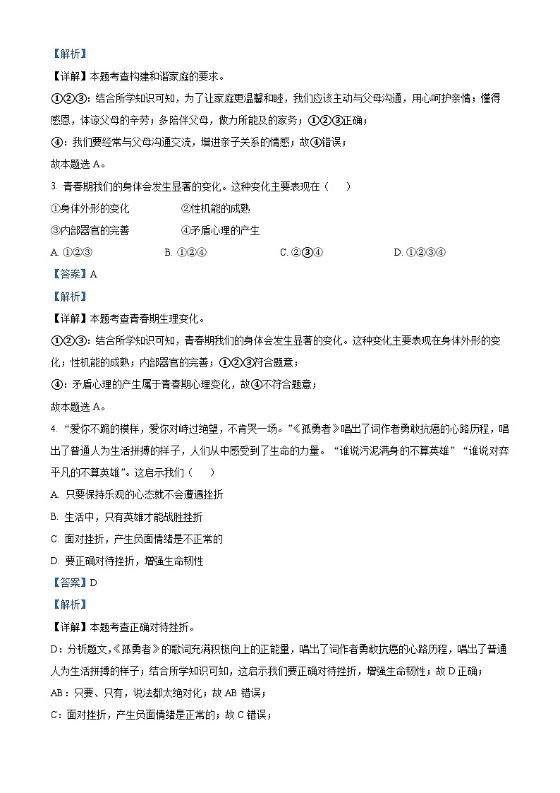 [政治]2023年四川省雅安市中考真题道德与法治试卷(原题版+解析版)02