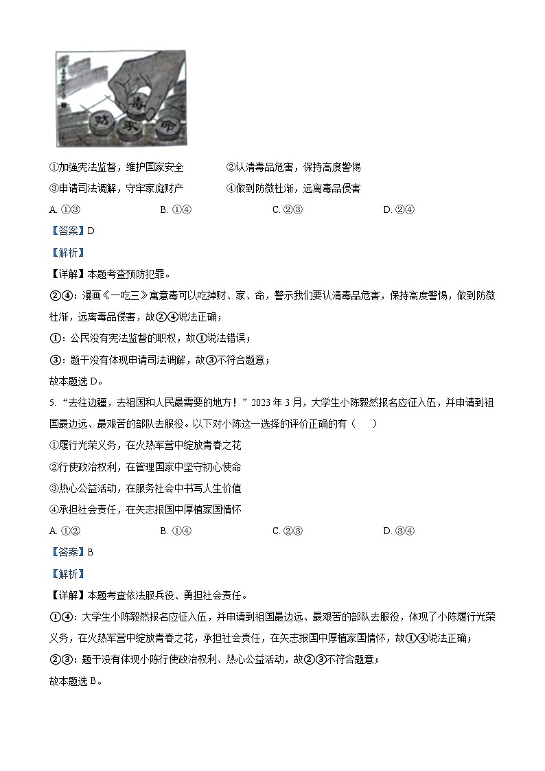 [政治]2023年浙江省湖州市中考真题道德与法治试卷(原题版+解析版)02