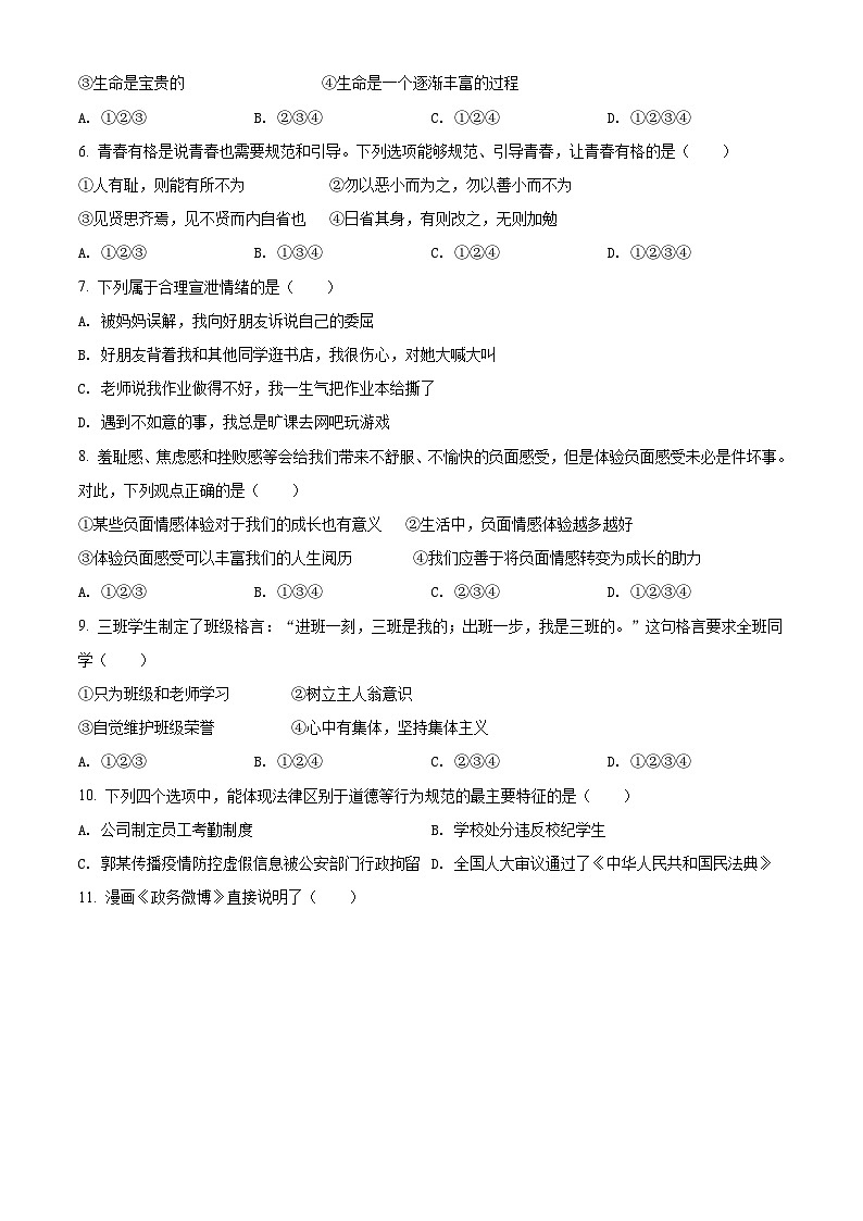 [政治]黑龙江省大庆市2021年中考真题道德与法治试卷(原题版+解析版)02