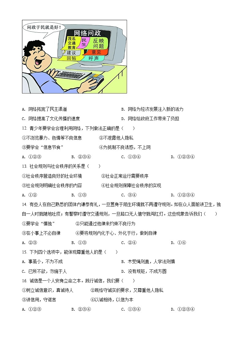 [政治]黑龙江省大庆市2021年中考真题道德与法治试卷(原题版+解析版)03