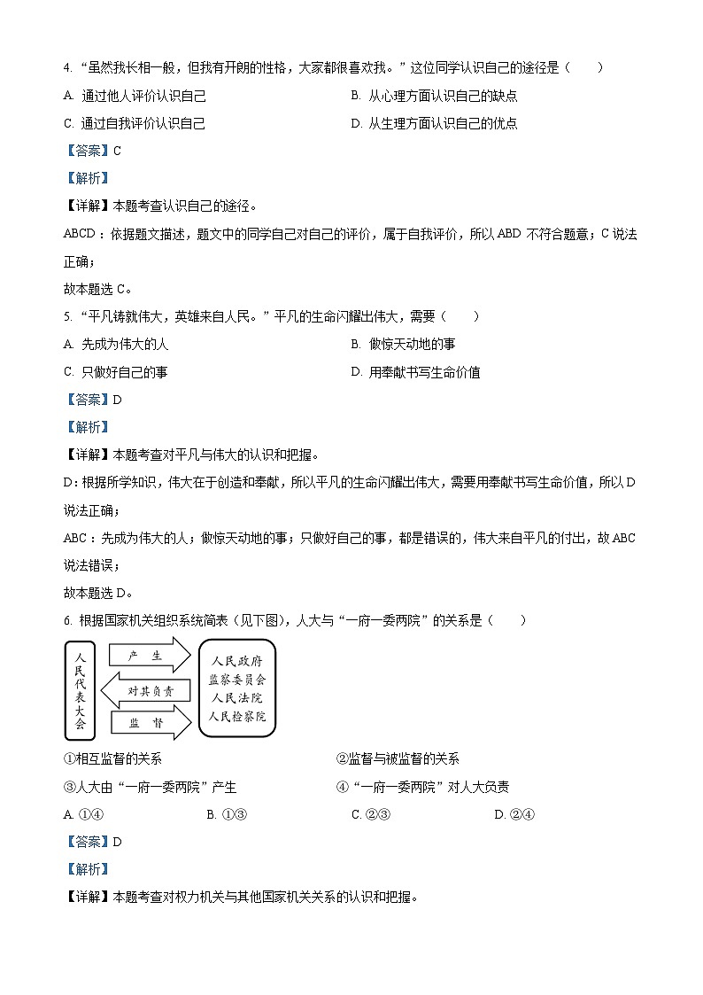 [政治]湖北省襄阳市2021年中考真题道德与法治试卷(原题版+解析版)02