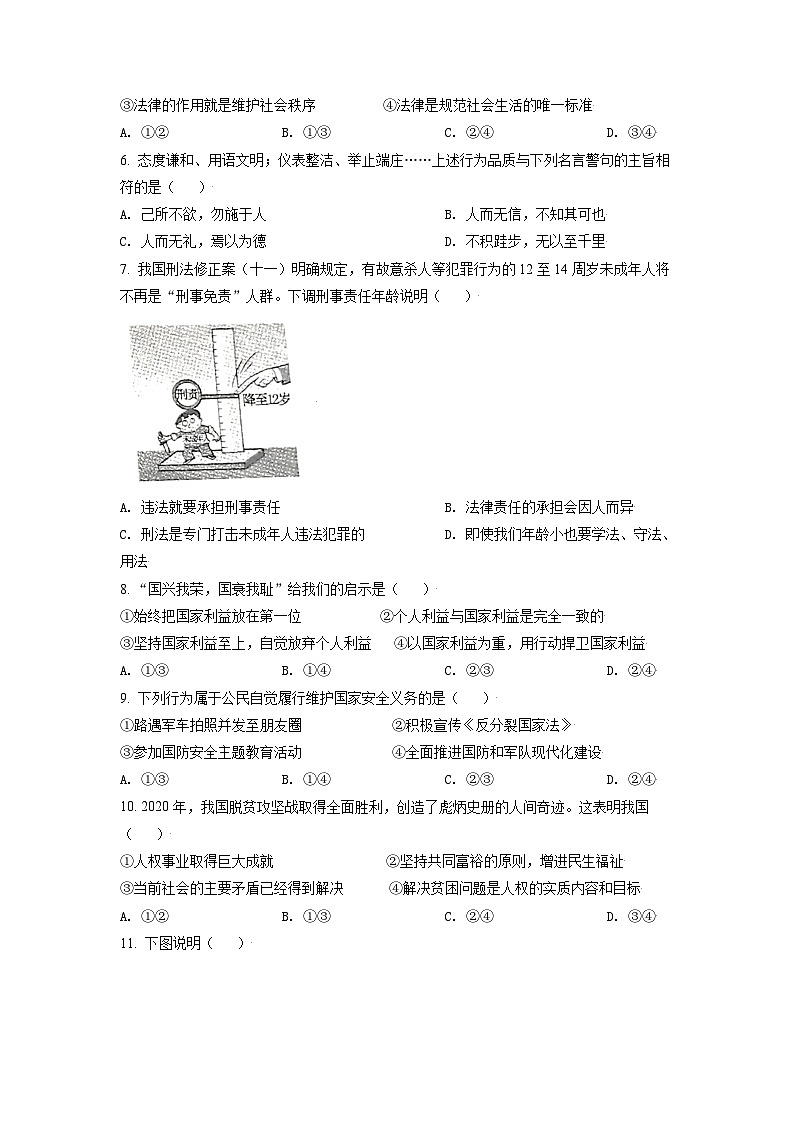 [政治]内蒙古鄂尔多斯市2021年中考真题政治试题试卷(原题版+解析版)02