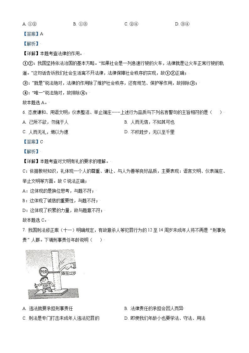 [政治]内蒙古鄂尔多斯市2021年中考真题政治试题试卷(原题版+解析版)03