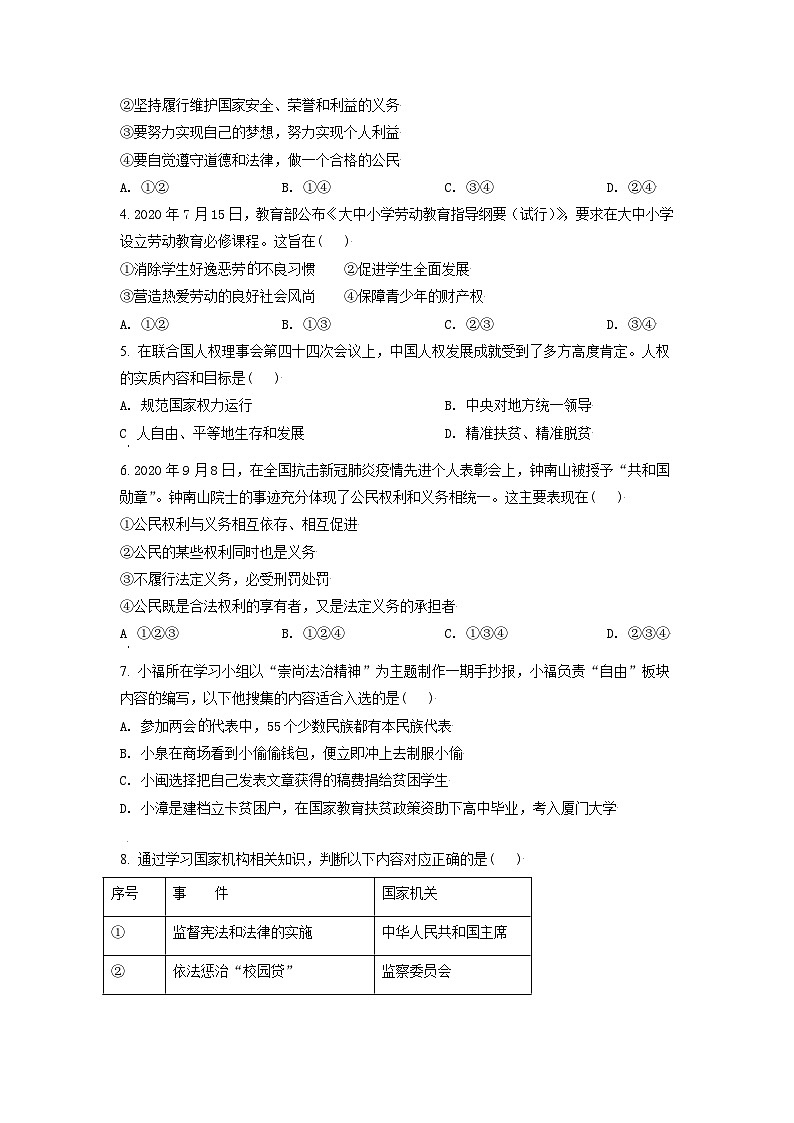 [政治]内蒙古呼伦贝尔市、兴安盟2021年中考真题道德与法治试卷(原题版+解析版)02