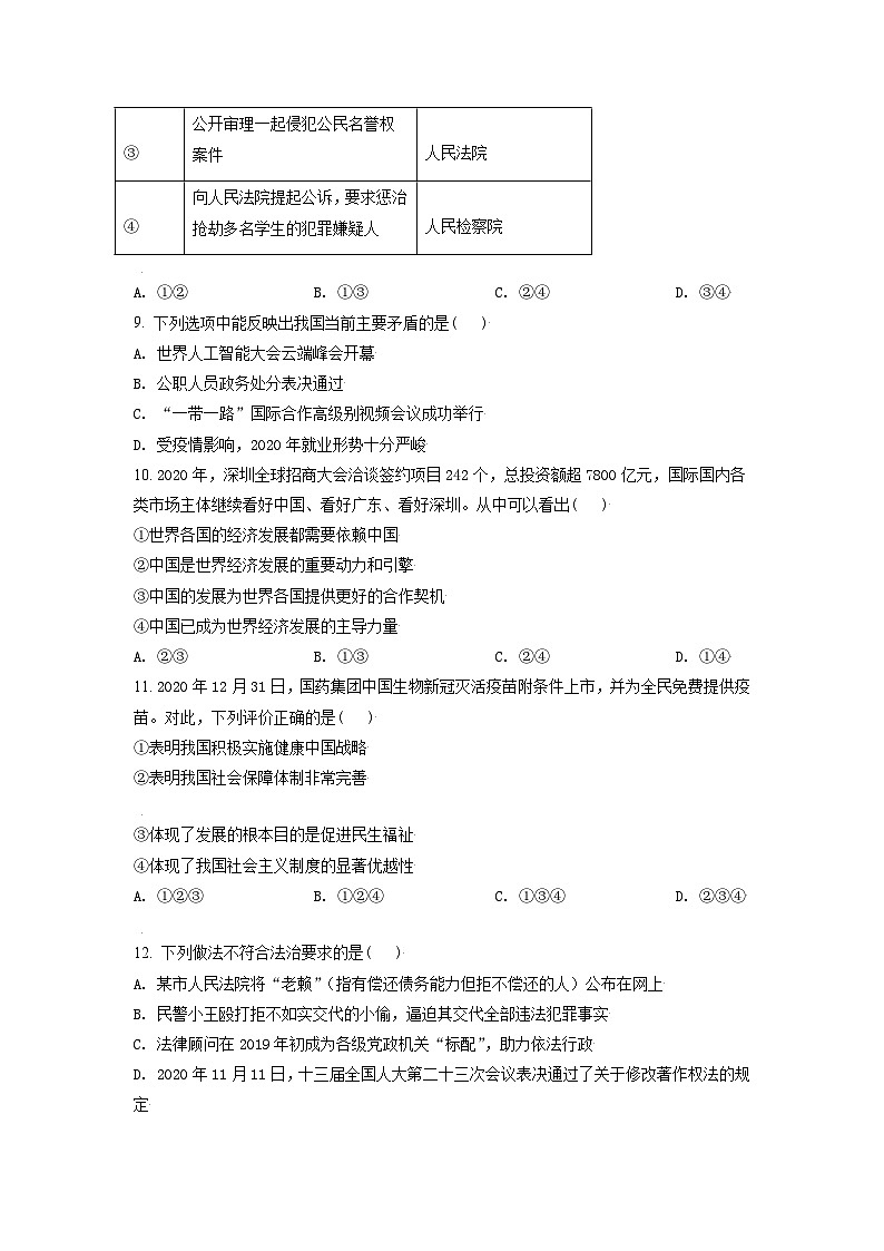 [政治]内蒙古呼伦贝尔市、兴安盟2021年中考真题道德与法治试卷(原题版+解析版)03
