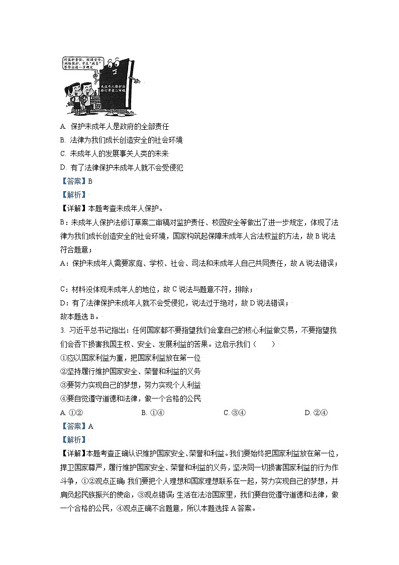 [政治]内蒙古呼伦贝尔市、兴安盟2021年中考真题道德与法治试卷(原题版+解析版)02
