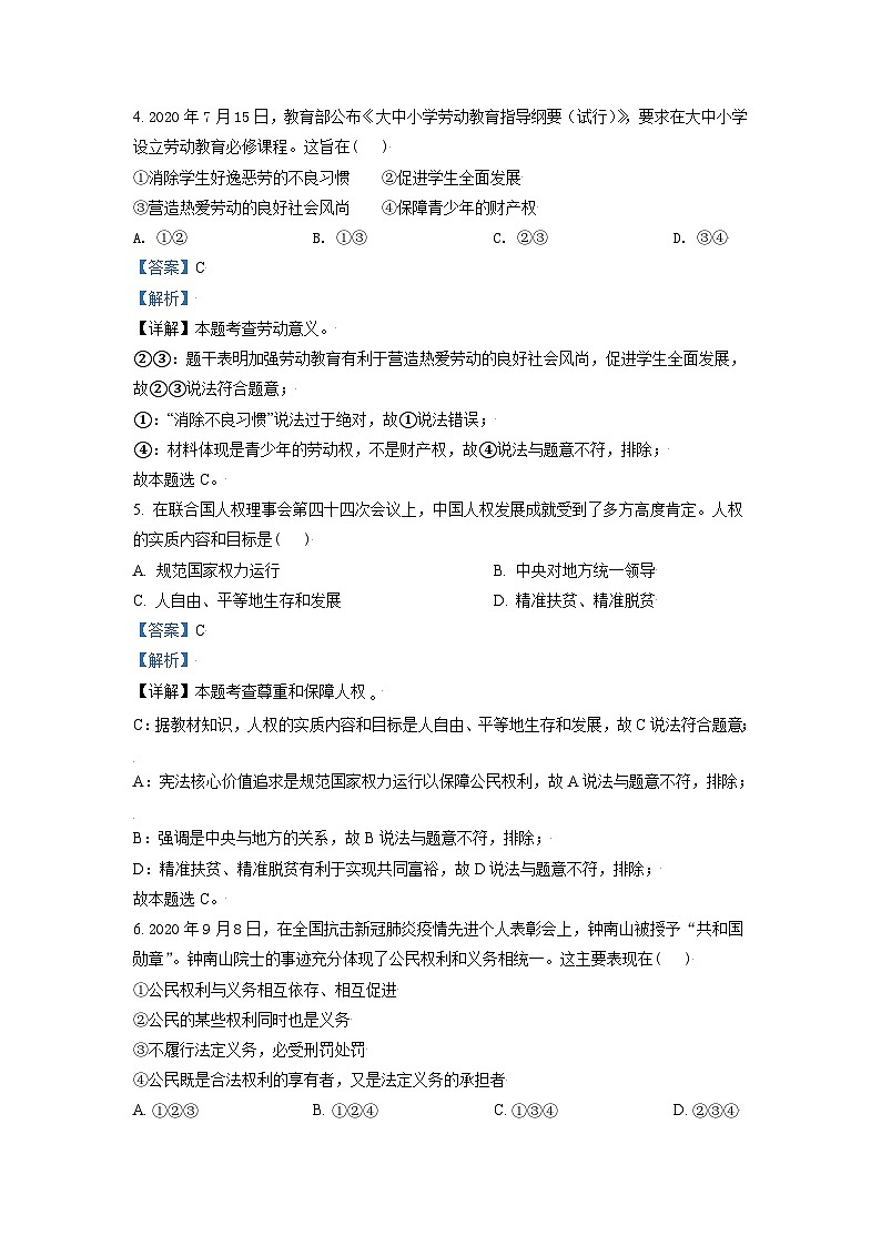 [政治]内蒙古呼伦贝尔市、兴安盟2021年中考真题道德与法治试卷(原题版+解析版)03