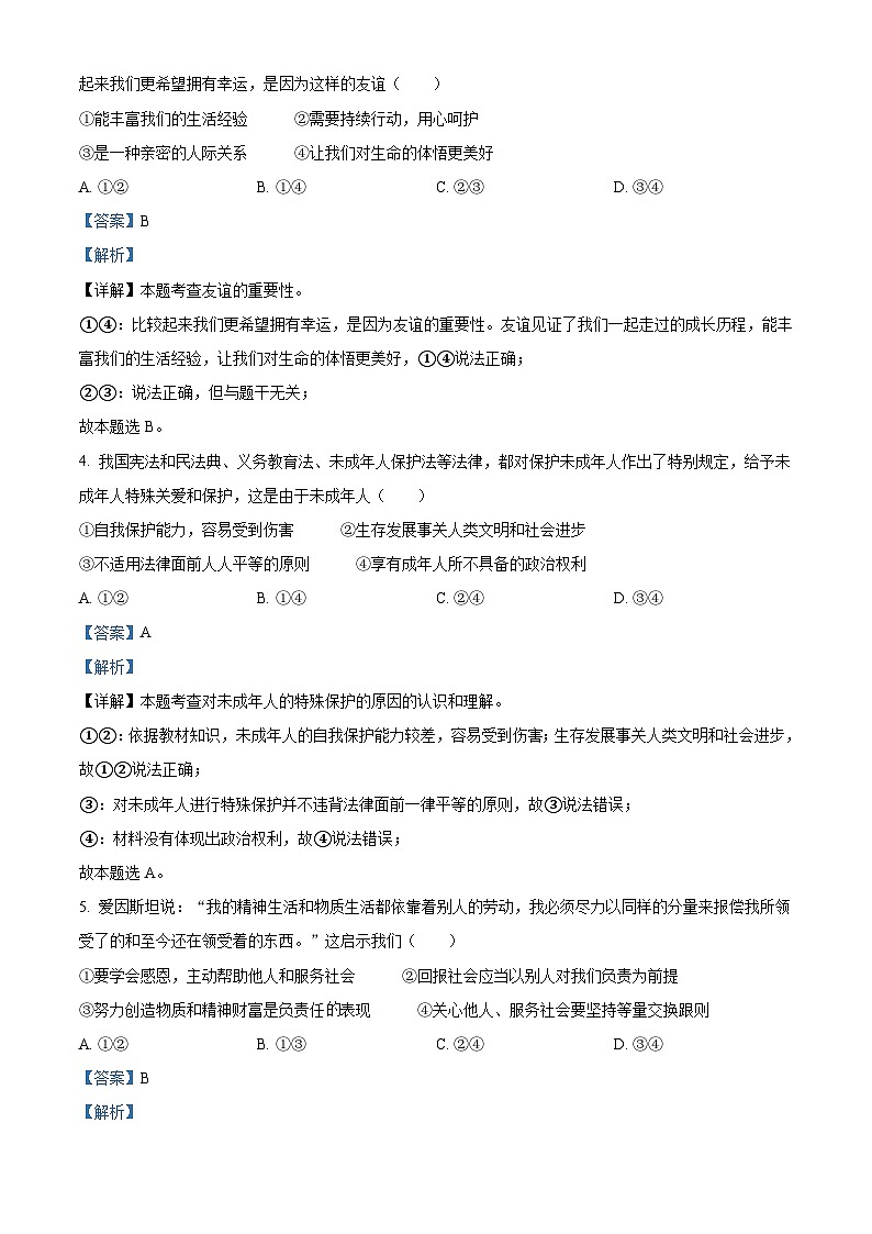 [政治]内蒙古自治区包头市2021年中考真题道德与法治试卷(原题版+解析版)02