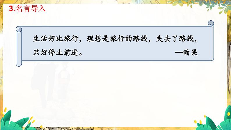 人教2024版道法七上  第1单元  3.1做有梦想的少年 PPT课件07