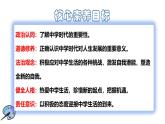 部编版初中道法7上 第一单元 少年有梦 1.1.1 奏响中学序曲 课件+教案+导学案+练习题