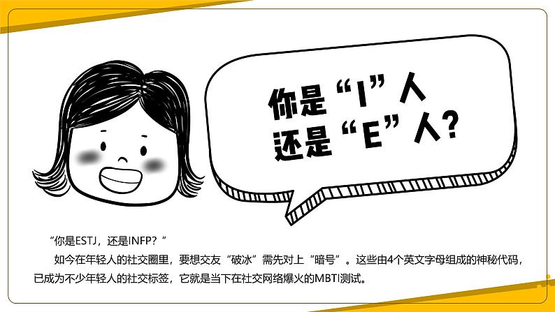 部编版初中道法7上 第一单元 少年有梦 1.2.1 认识自己 课件+教案+导学案+练习题03