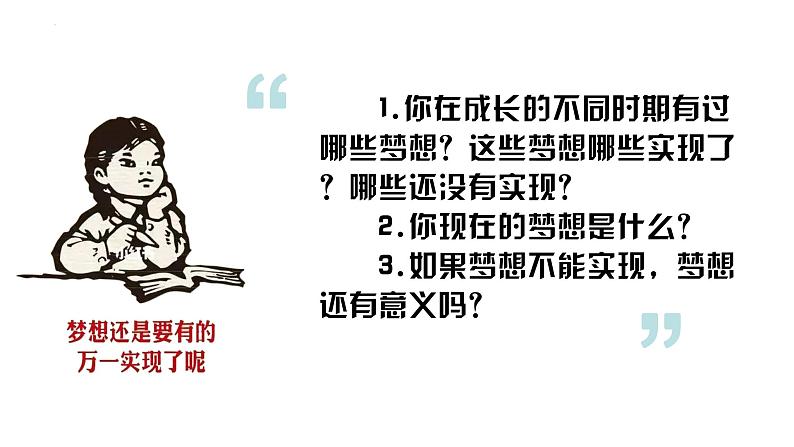 部编版初中道法7上 第一单元 少年有梦 1.3.1 做有梦想的少年 课件+教案+导学案+练习题03