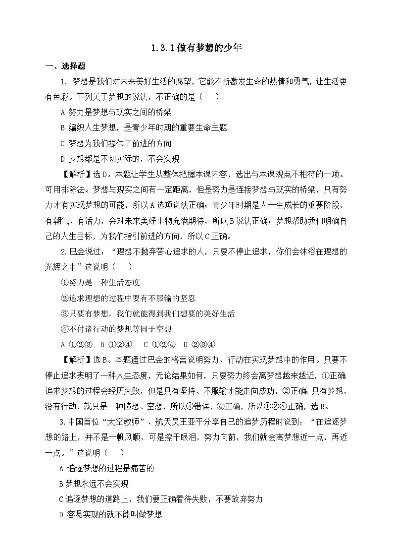 部编版初中道法7上 第一单元 少年有梦 1.3.1 做有梦想的少年 课件+教案+导学案+练习题01