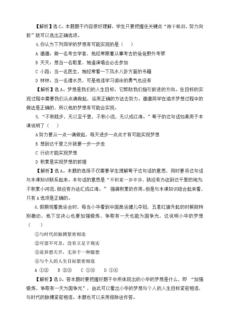 部编版初中道法7上 第一单元 少年有梦 1.3.1 做有梦想的少年 课件+教案+导学案+练习题02