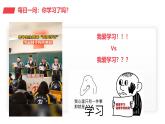 部编版初中道法7上 第一单元 少年有梦 1.3.2 学习成就梦想 课件+教案+导学案+练习题