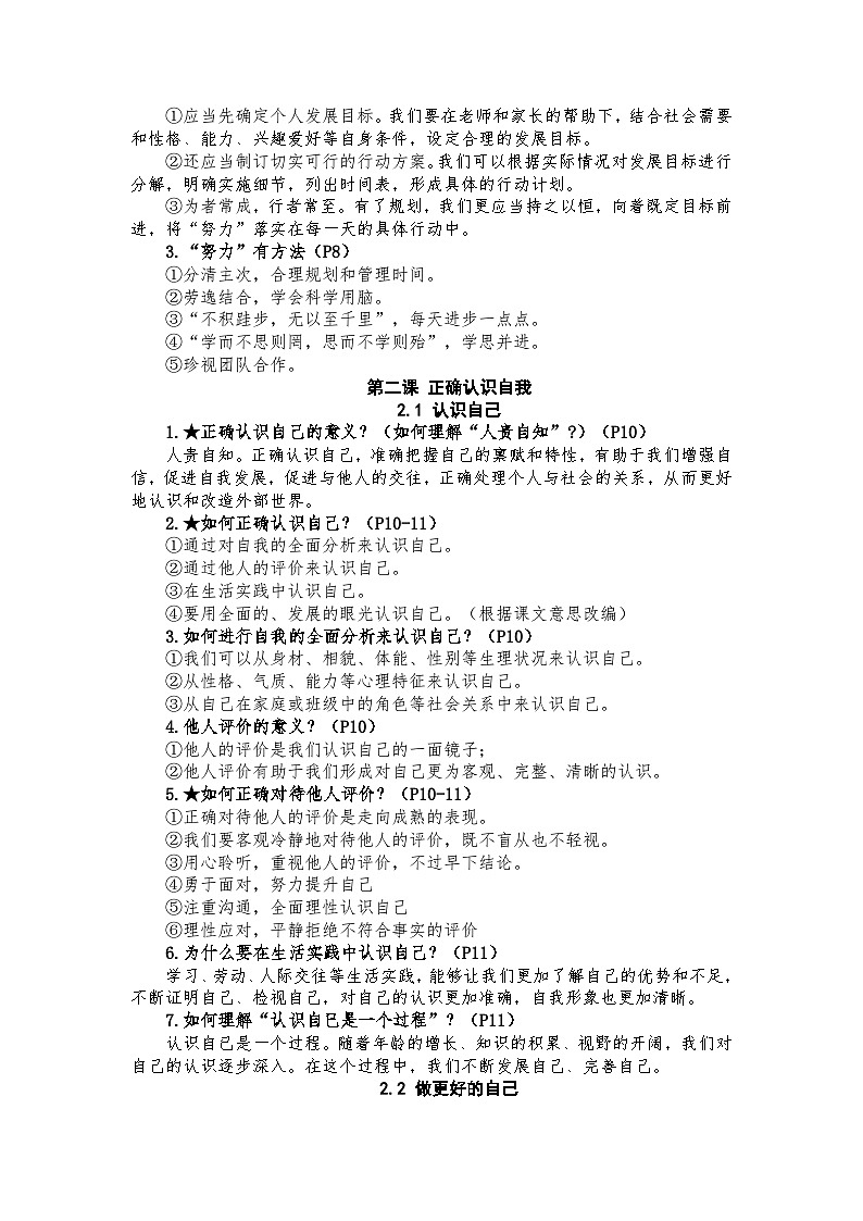 部编版初中道法7上 第一单元 少年有梦 复习课件+知识清单02