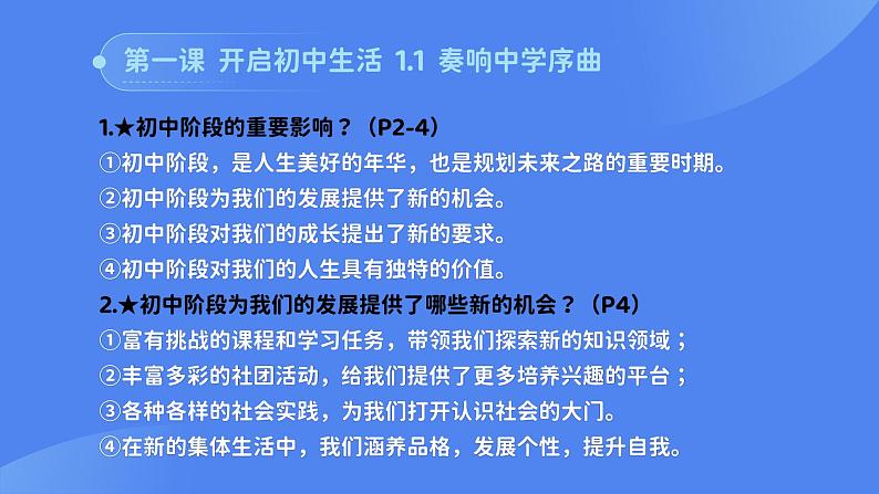 部编版初中道法7上 第一单元 少年有梦 复习课件+知识清单03