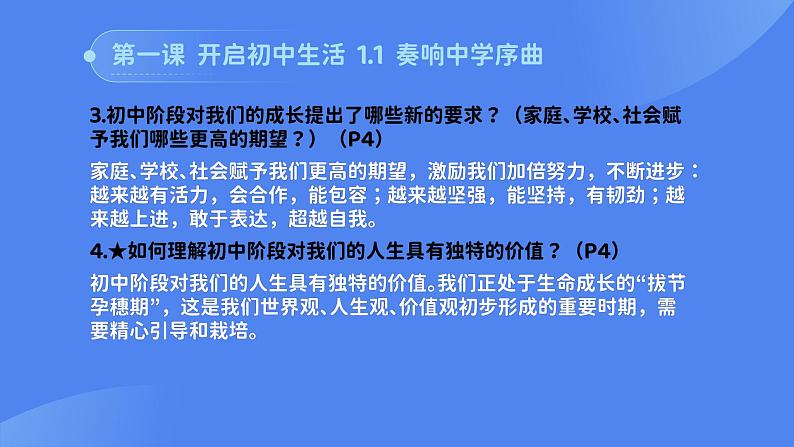 部编版初中道法7上 第一单元 少年有梦 复习课件+知识清单04