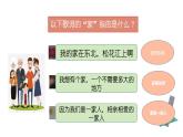 部编版初中道法7上 第二单元 成长的时空 2.4.1 家的意味 课件+教案+导学案+练习题
