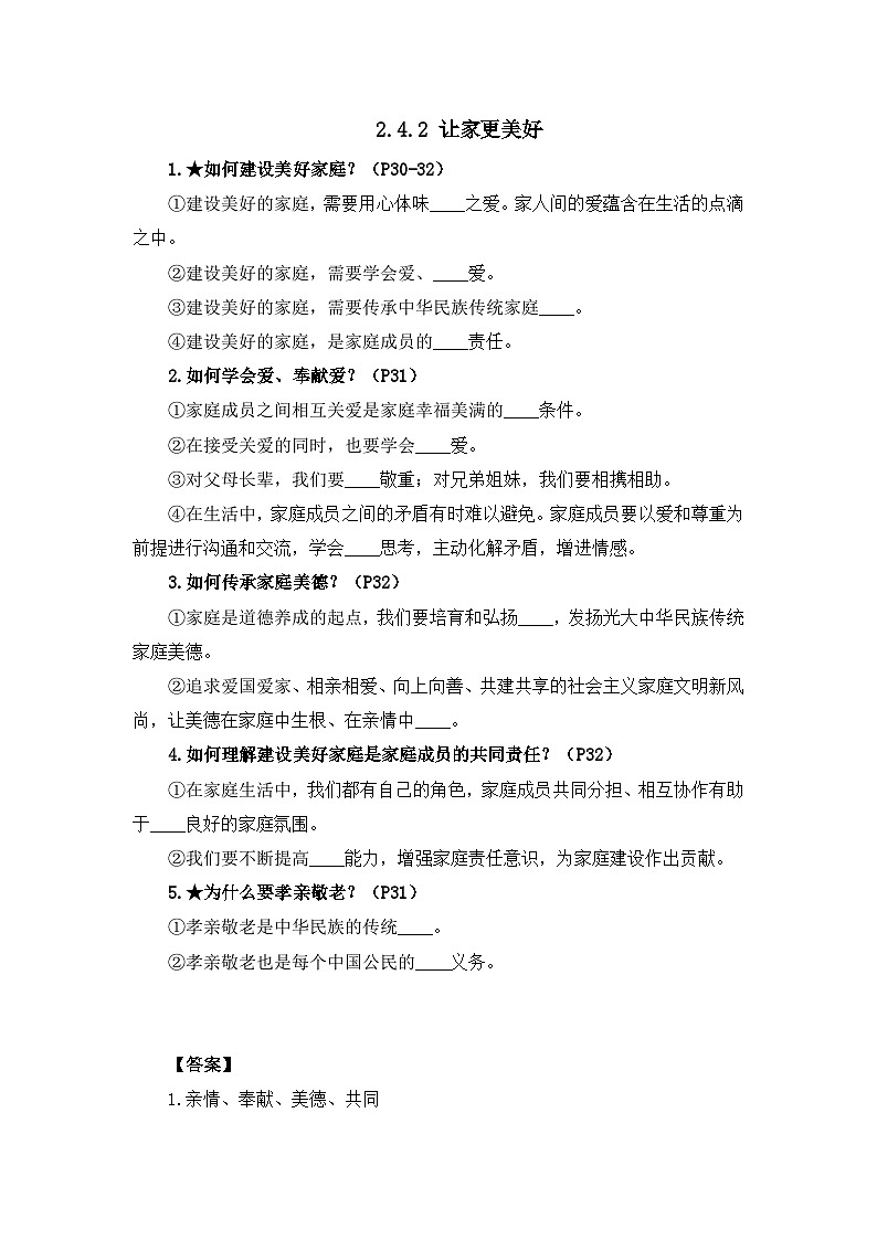 部编版初中道法7上 第二单元 成长的时空 2.4.2 让家更美好 课件+教案+导学案+练习题01