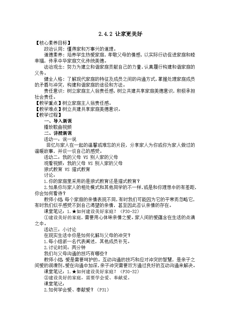 部编版初中道法7上 第二单元 成长的时空 2.4.2 让家更美好 课件+教案+导学案+练习题01